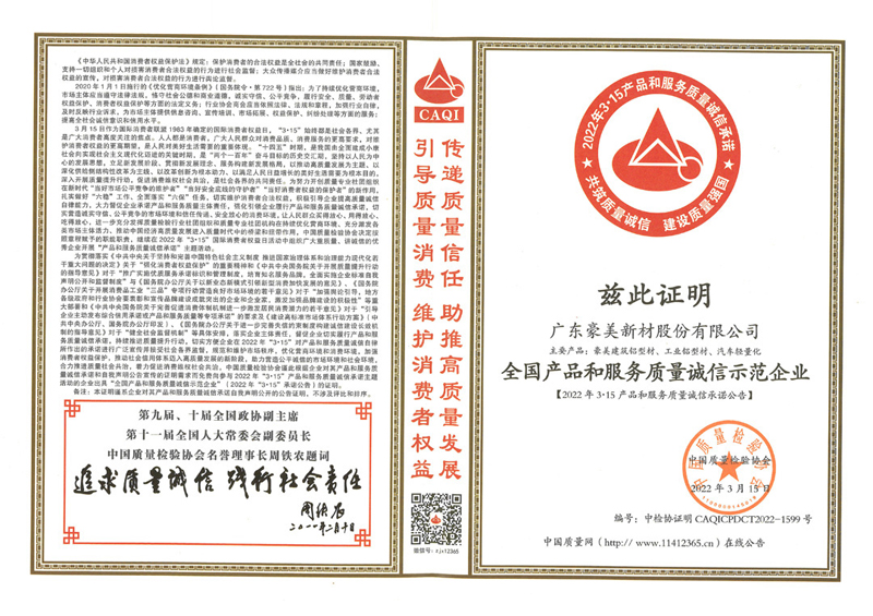 1648978147316074.jpg 2022年3月15日全國產(chǎn)品和服務(wù)質(zhì)量誠信示范企業(yè).jpg